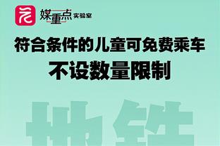 特雷-杨：我投丢了5个罚球 这让比赛维持了悬念